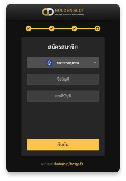 กรอกบัญชี