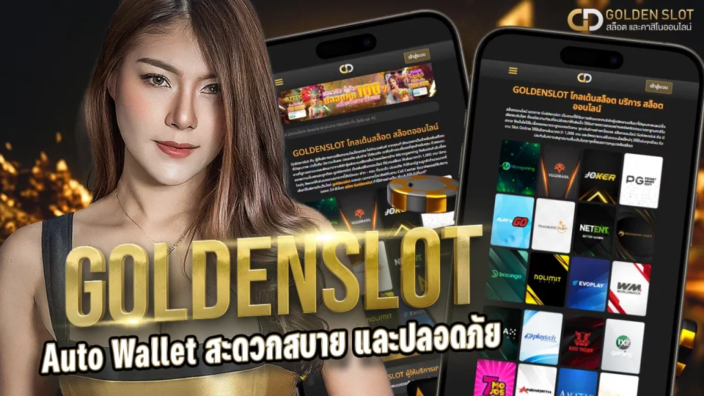 Goldenslot Auto Wallet