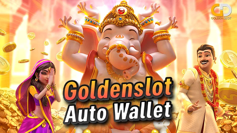 Goldenslot auto Wallet เครดิตฟรี