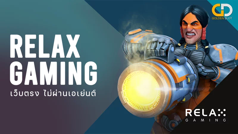 สมัคร Relax Gaming