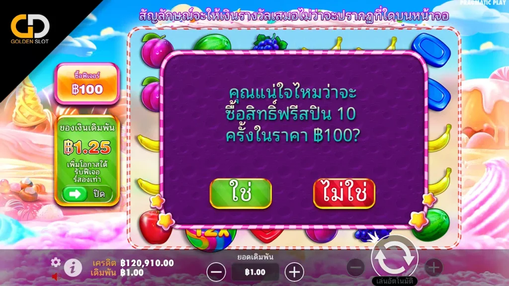 ซื้อฟรีสปิน Sweet Bonanza PPslot