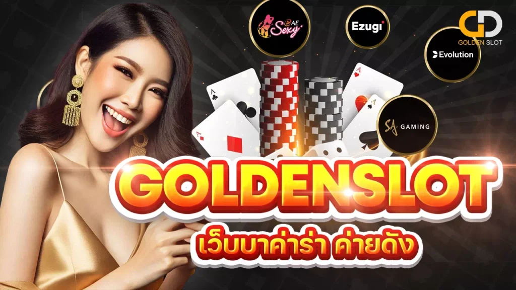 Golden slot เว็บบาค่าร่า